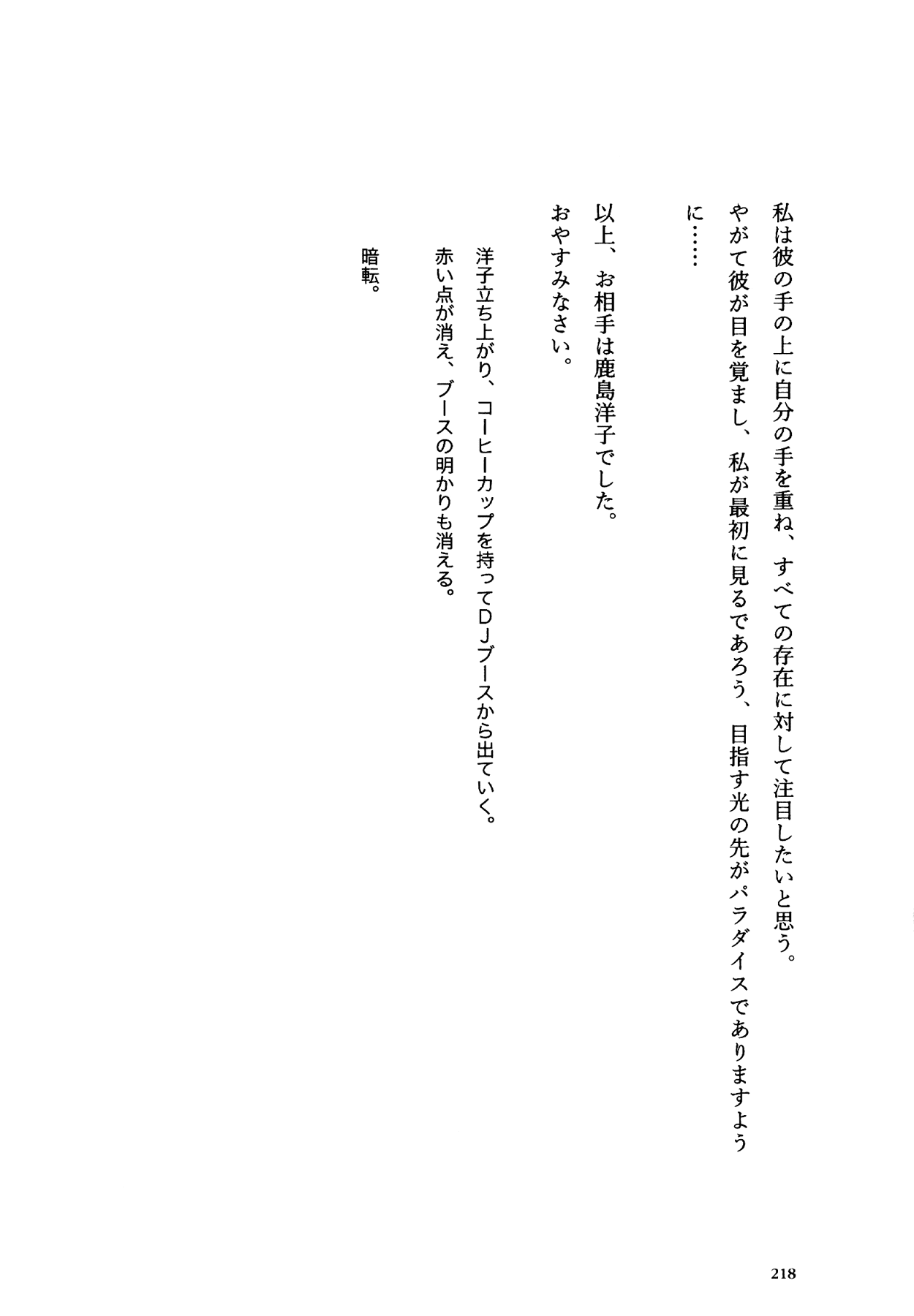 Flower (MATSUMOTO Taiyou) Chapter 0.2 page 214 - Chapter 0 v2