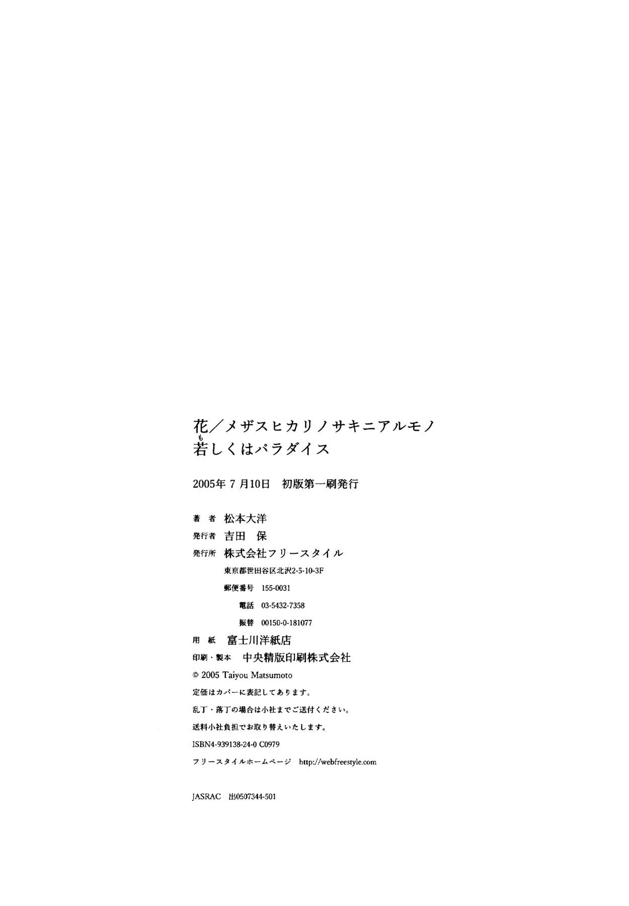 Flower (MATSUMOTO Taiyou) Chapter 0.2 page 224 - Chapter 0 v2