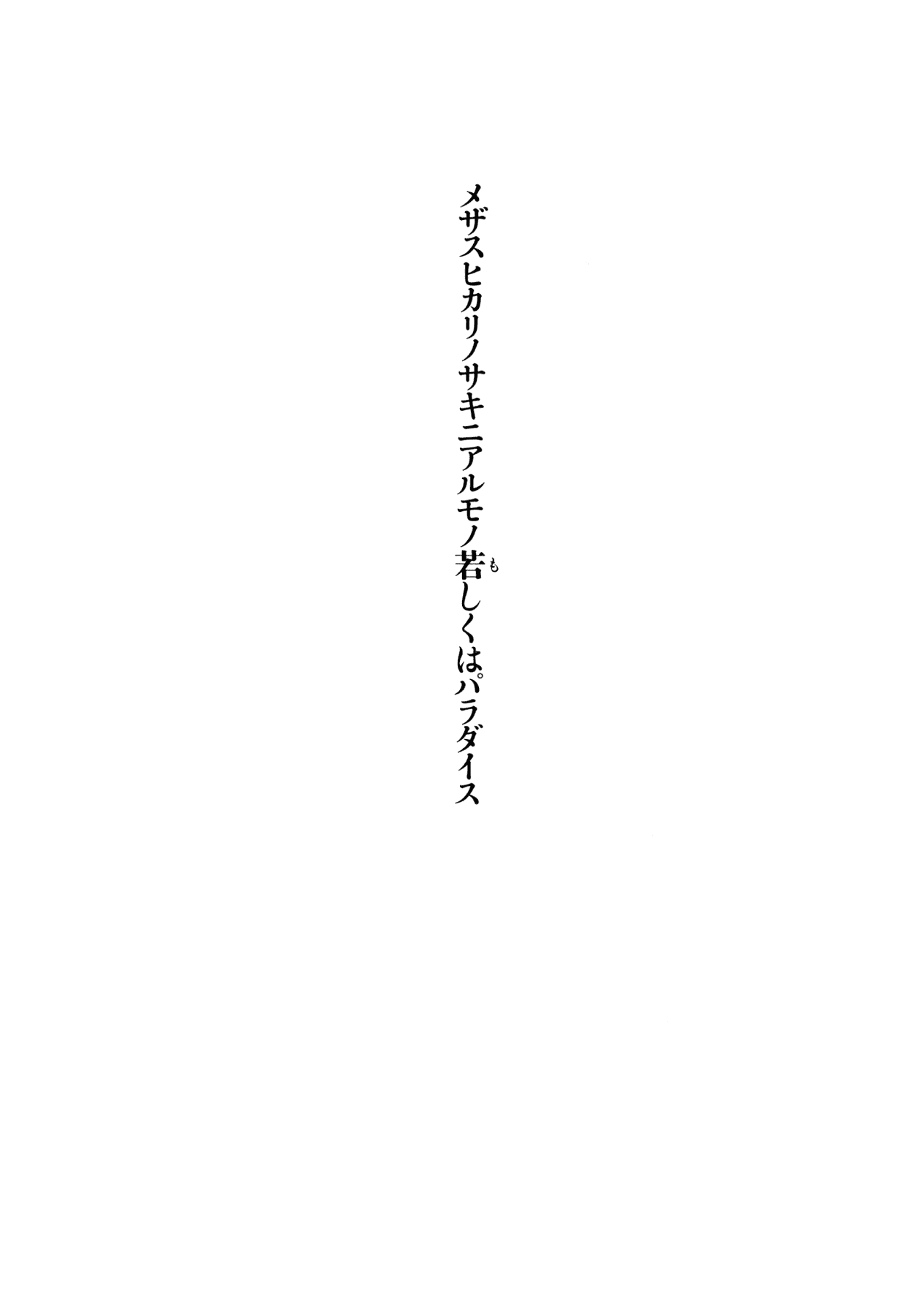 Flower (MATSUMOTO Taiyou) Chapter 0.2 page 88 - Chapter 0 v2