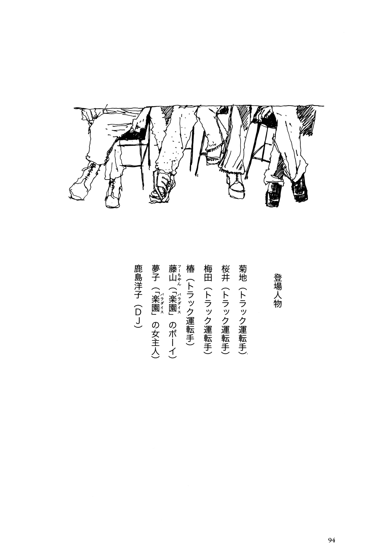Flower (MATSUMOTO Taiyou) Chapter 0.2 page 90 - Chapter 0 v2