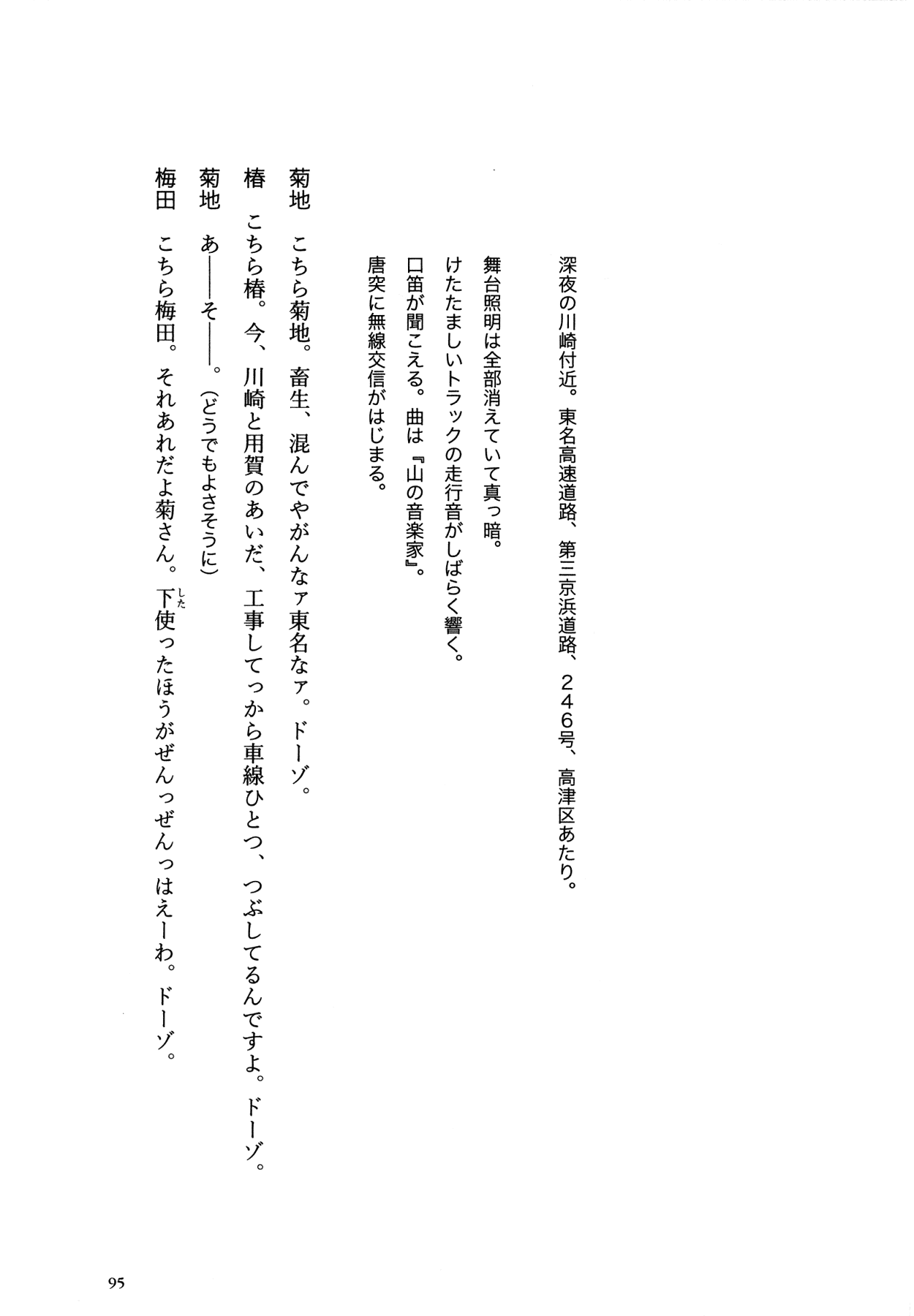 Flower (MATSUMOTO Taiyou) Chapter 0.2 page 91 - Chapter 0 v2