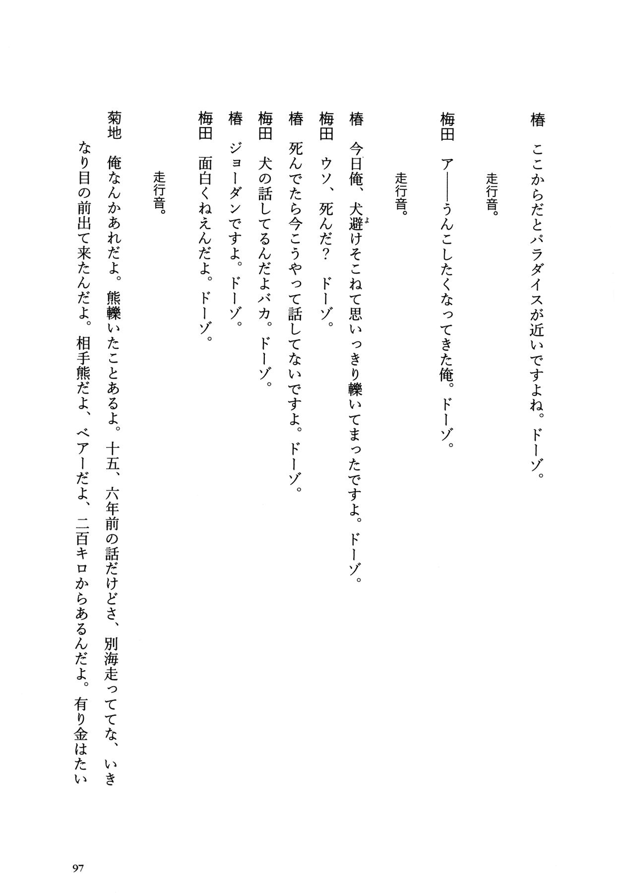 Flower (MATSUMOTO Taiyou) Chapter 0.2 page 93 - Chapter 0 v2