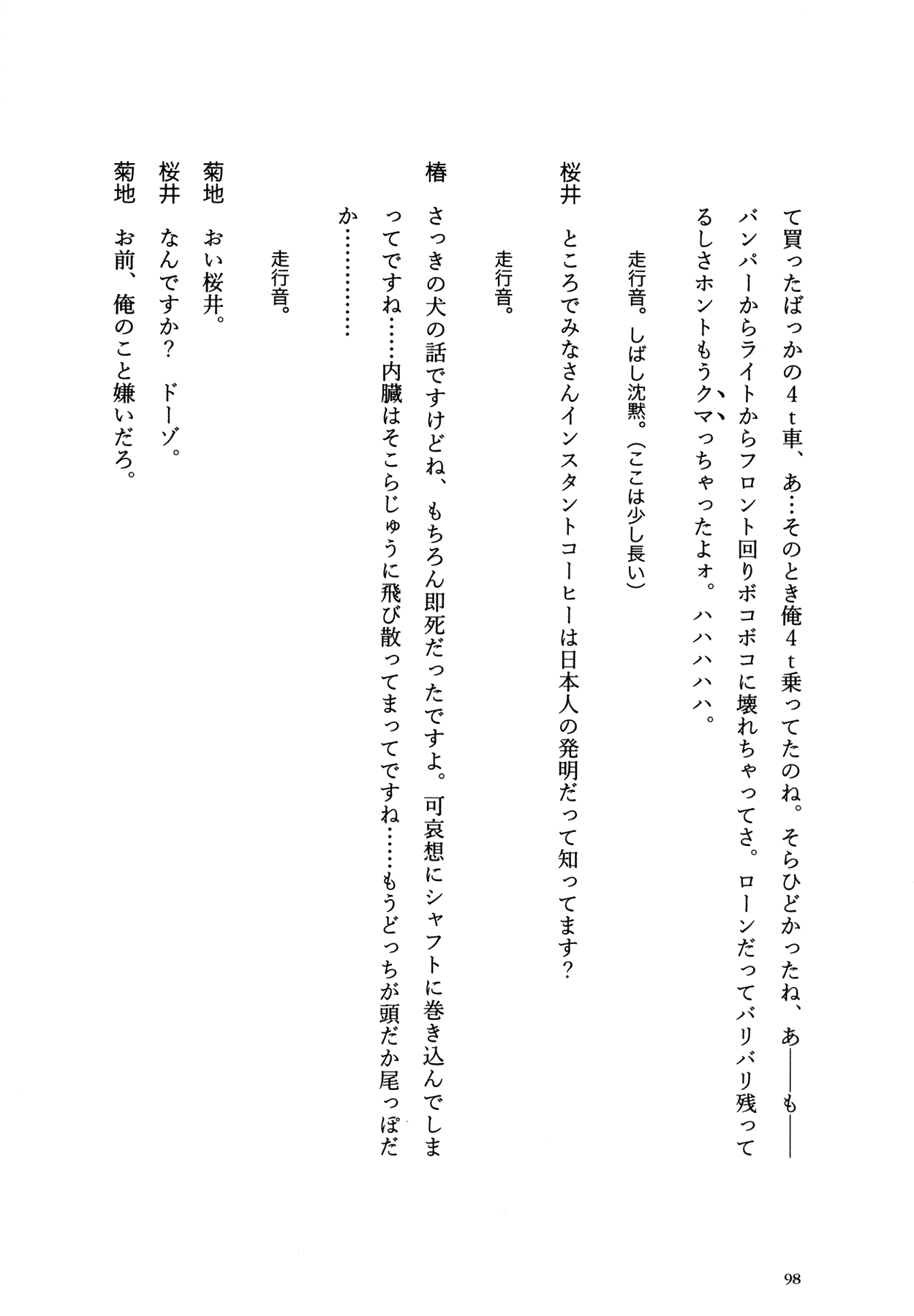 Flower (MATSUMOTO Taiyou) Chapter 0.2 page 94 - Chapter 0 v2