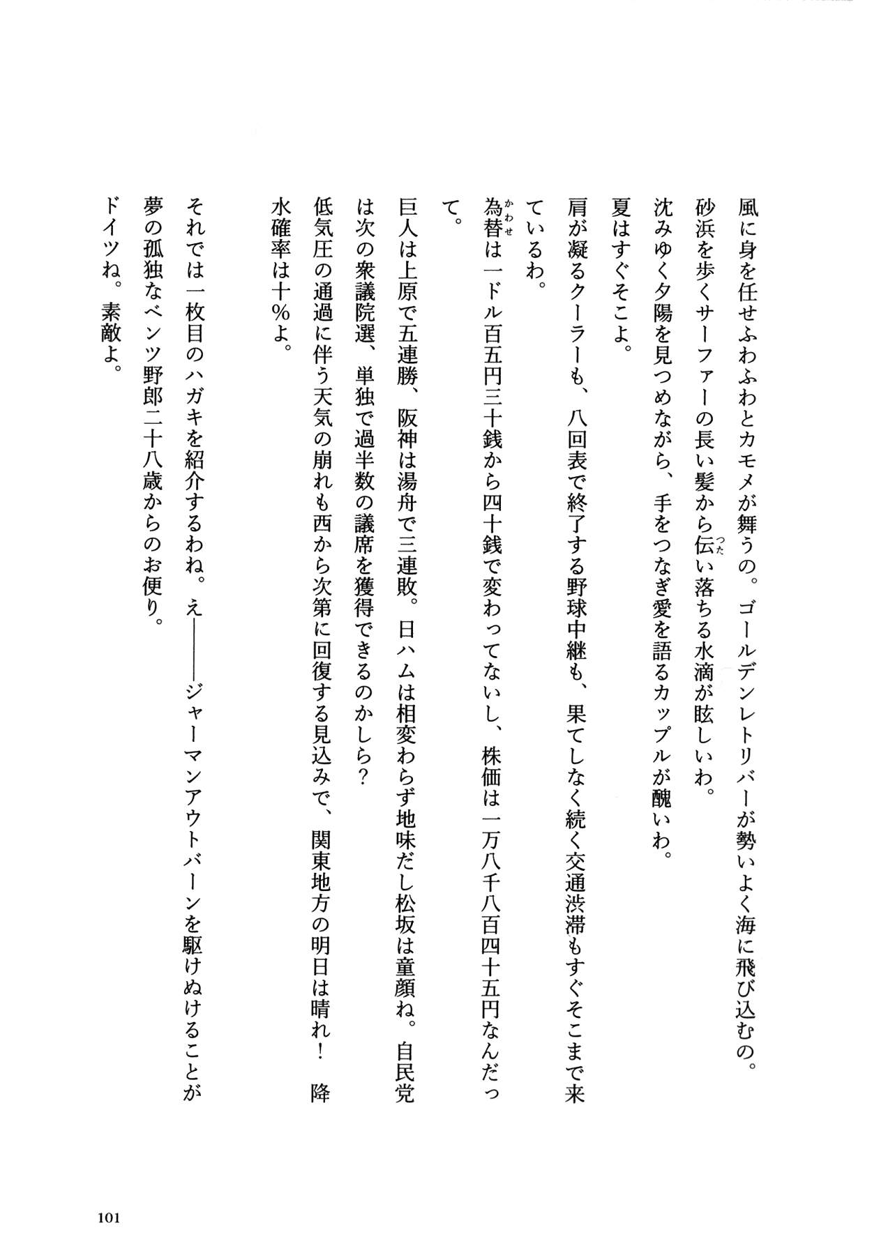 Flower (MATSUMOTO Taiyou) Chapter 0.2 page 97 - Chapter 0 v2
