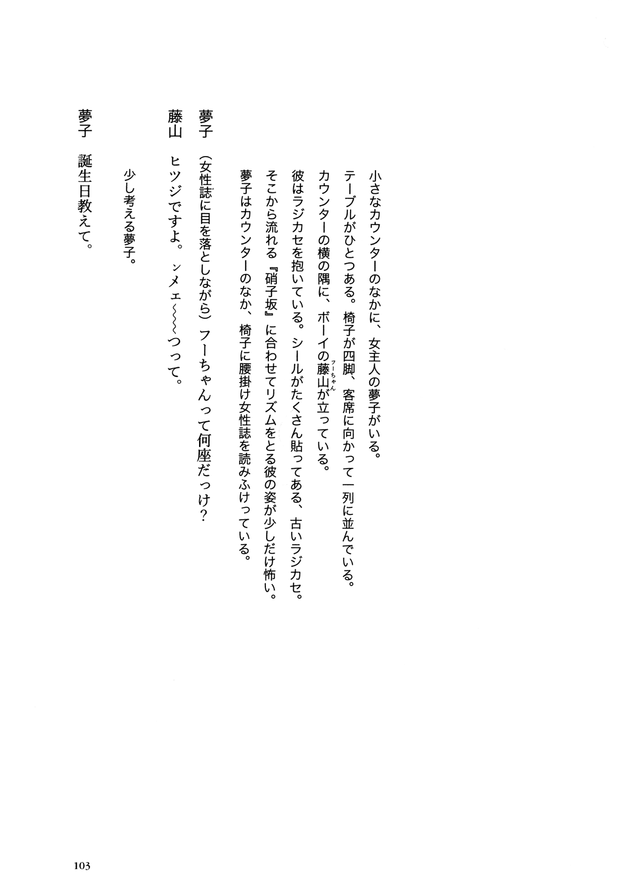 Flower (MATSUMOTO Taiyou) Chapter 0.2 page 99 - Chapter 0 v2