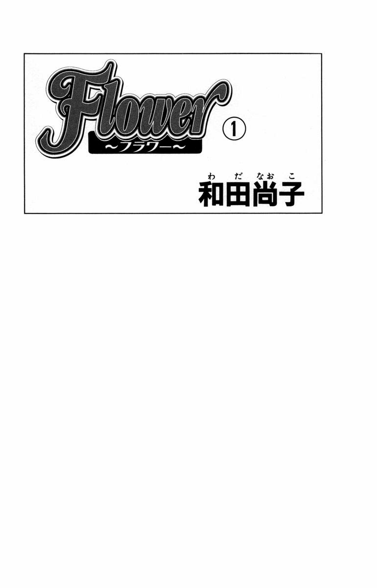 Flower (WADA Naoko) Chapter 1 page 2 - Chapter 1