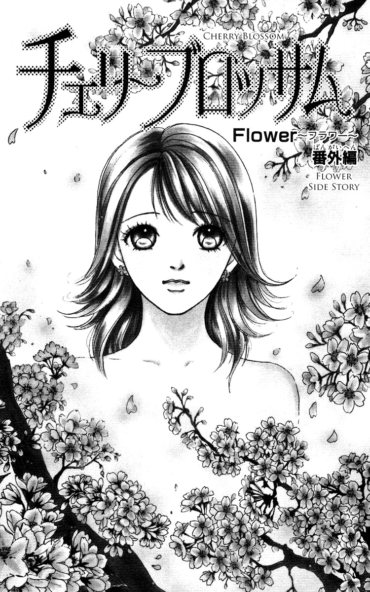 Flower (WADA Naoko) Chapter 14.5 page 3 - Chapter 14.5