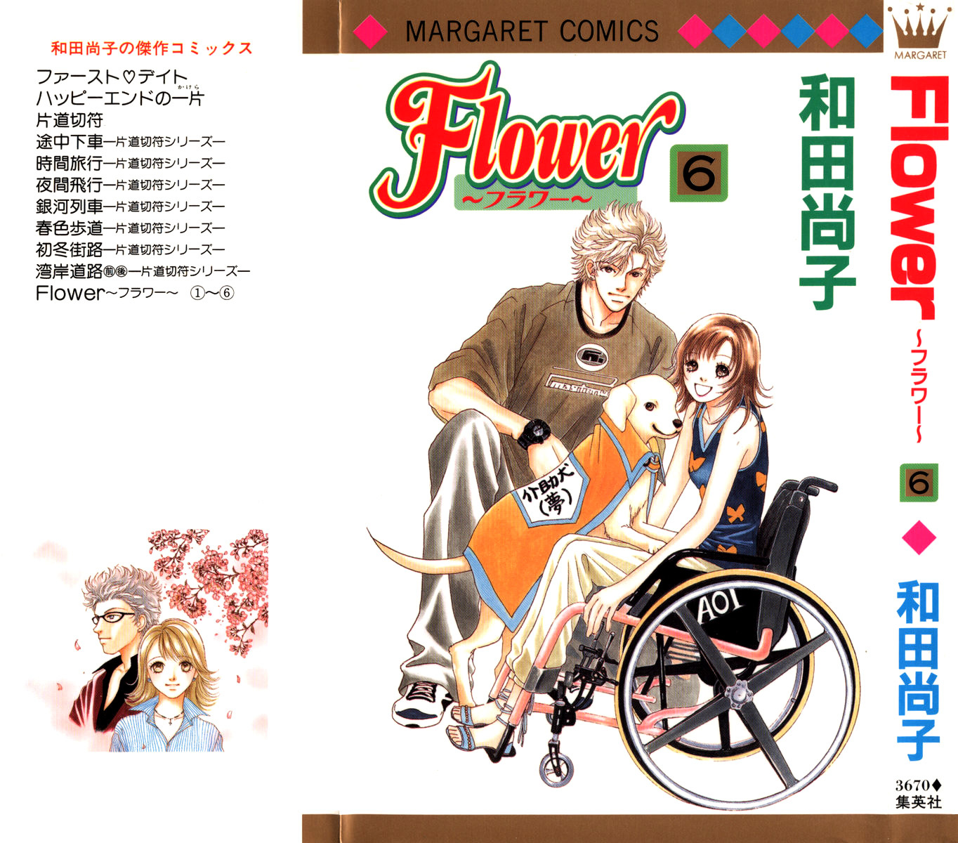 Flower (WADA Naoko) Chapter 14 page 3 - Chapter 14