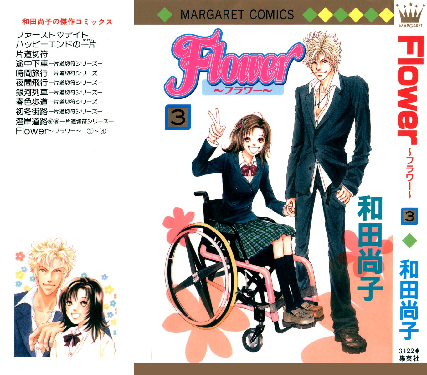 Flower (WADA Naoko) Chapter 7 page 1 - Chapter 7