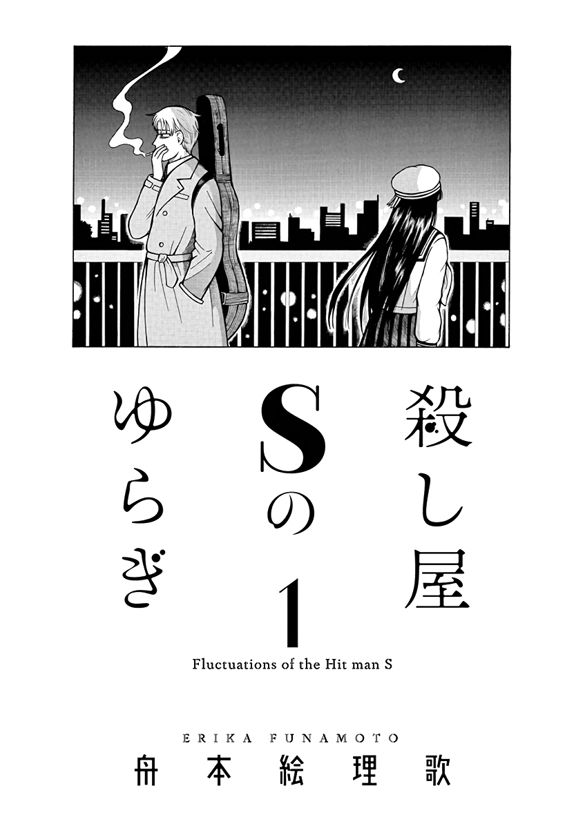 Fluctuations of the Hit man S Chapter 1 page 2 - Chapter 1: Trigger