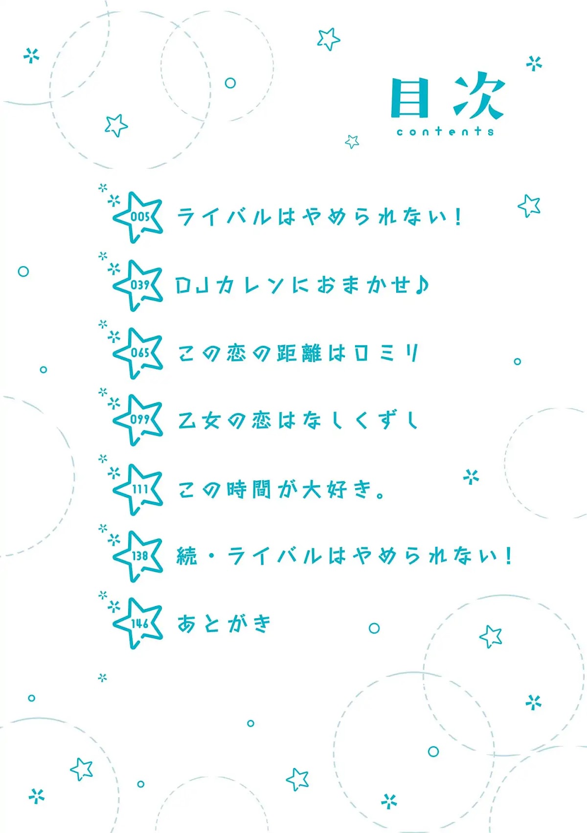 Fluffy White Paper Chapter 1 page 3 - Chapter 1: Rival ha Yamerarenai!