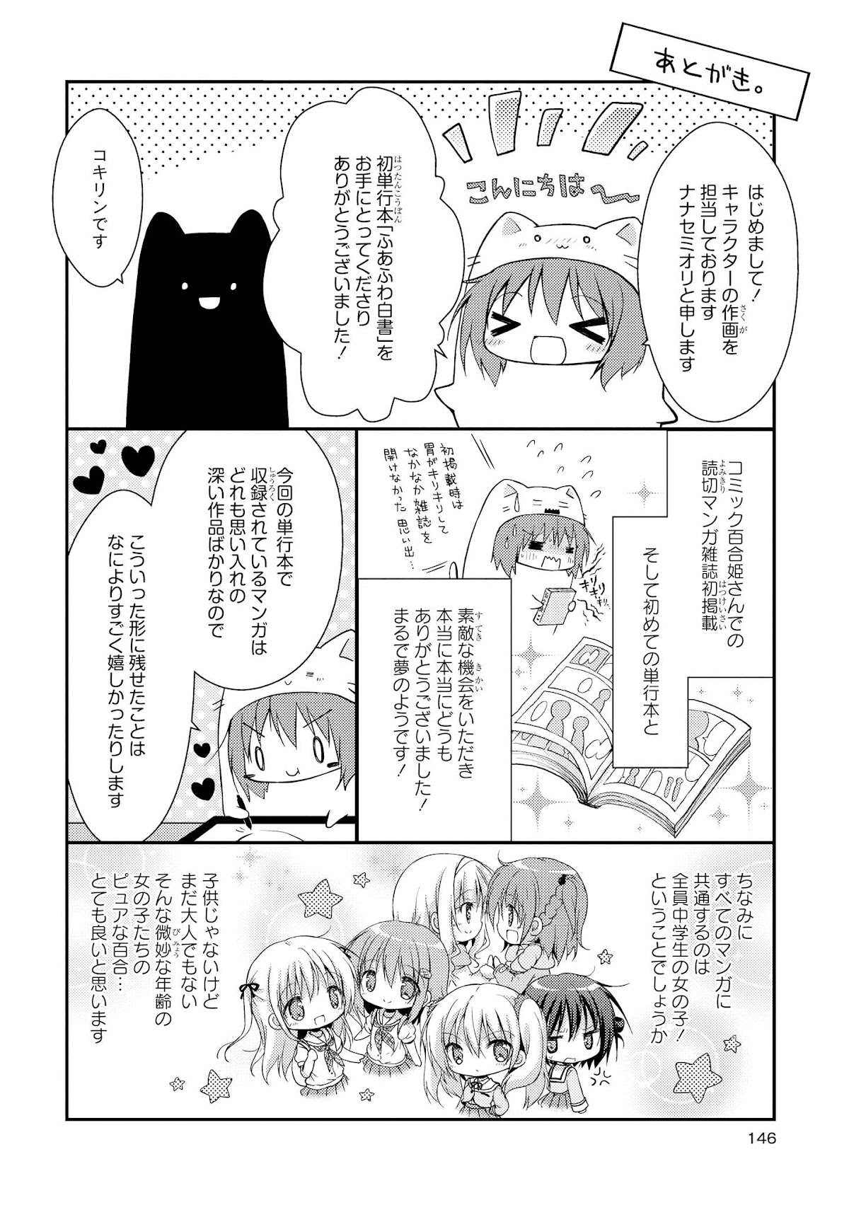 Fluffy White Paper Chapter 7 page 1 - Chapter 7: Afterword + Bonus Pages [END]