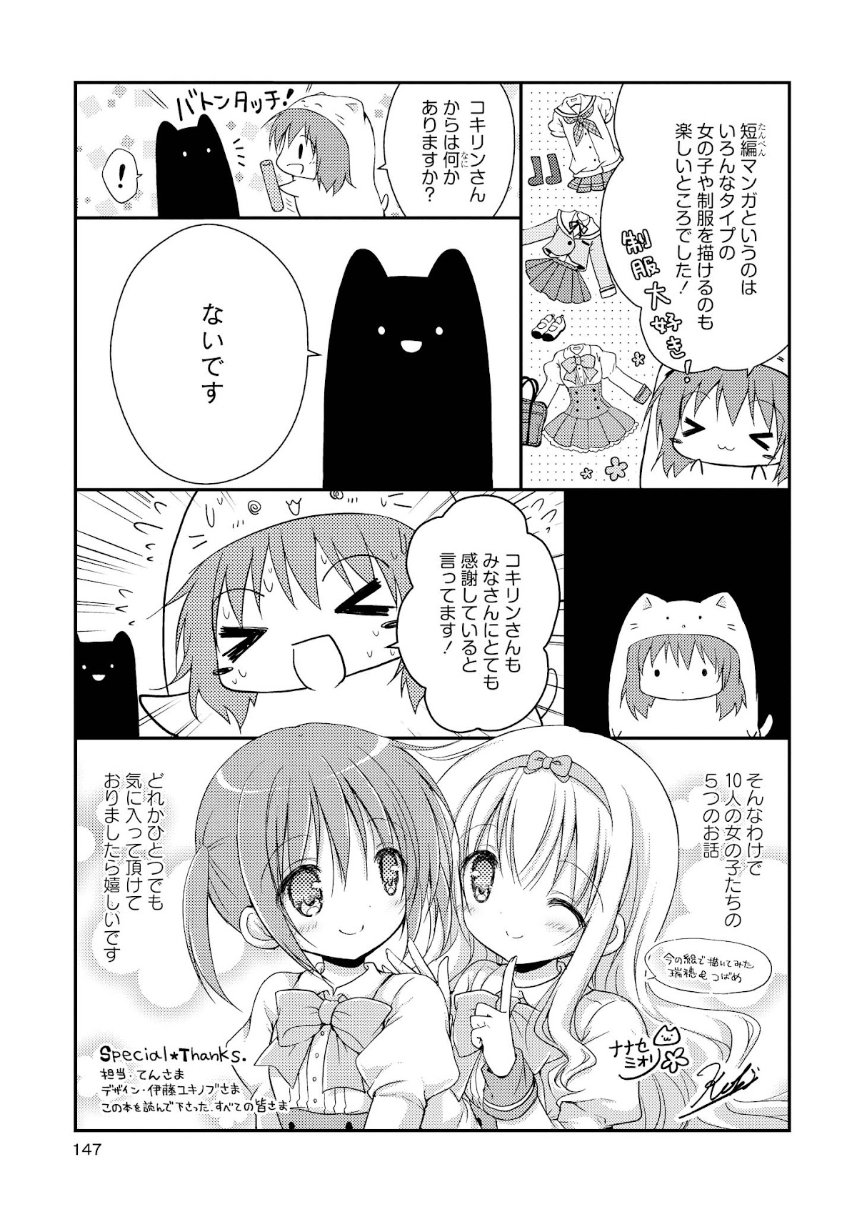 Fluffy White Paper Chapter 7 page 2 - Chapter 7: Afterword + Bonus Pages [END]