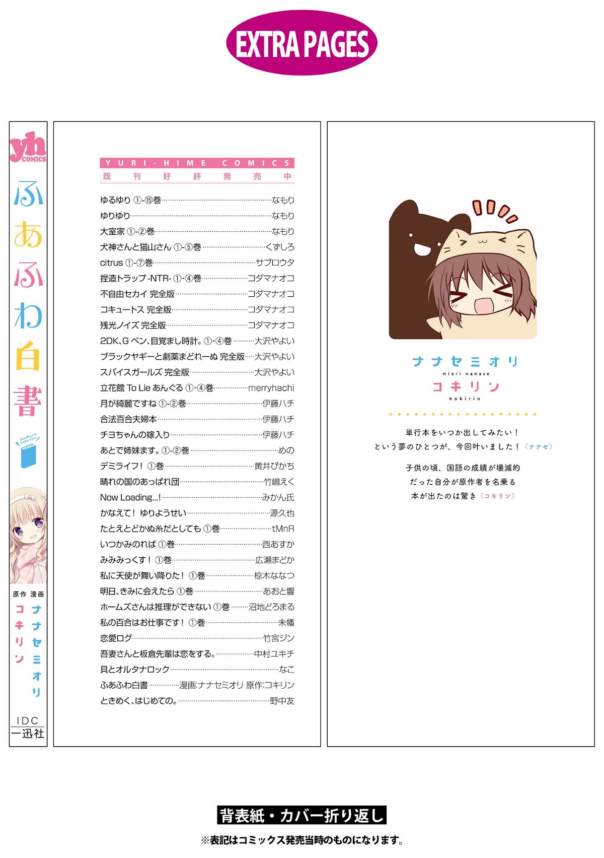Fluffy White Paper Chapter 7 page 5 - Chapter 7: Afterword + Bonus Pages [END]