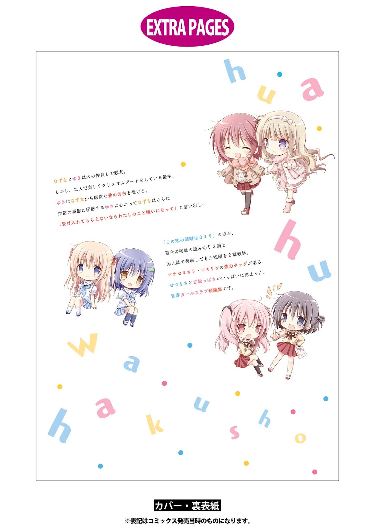 Fluffy White Paper Chapter 7 page 6 - Chapter 7: Afterword + Bonus Pages [END]