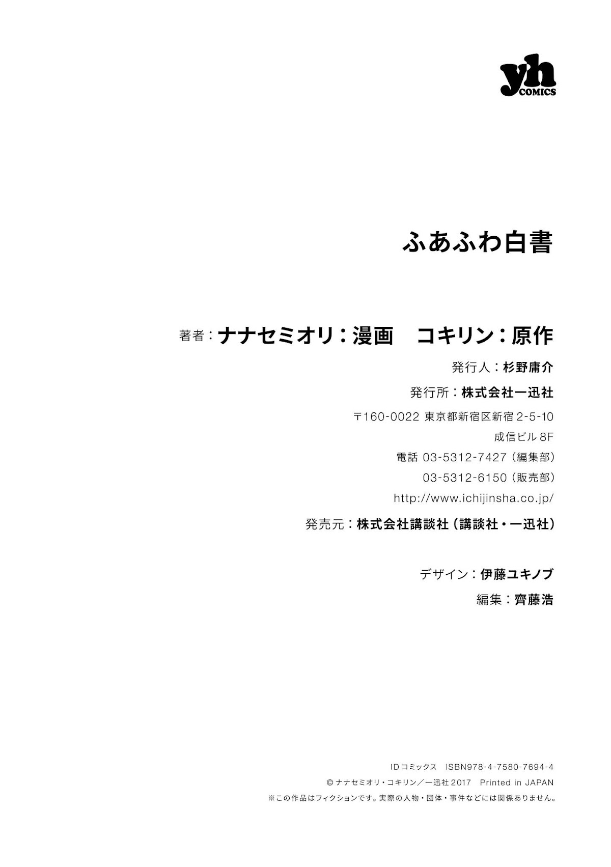 Fluffy White Paper Chapter 7 page 7 - Chapter 7: Afterword + Bonus Pages [END]