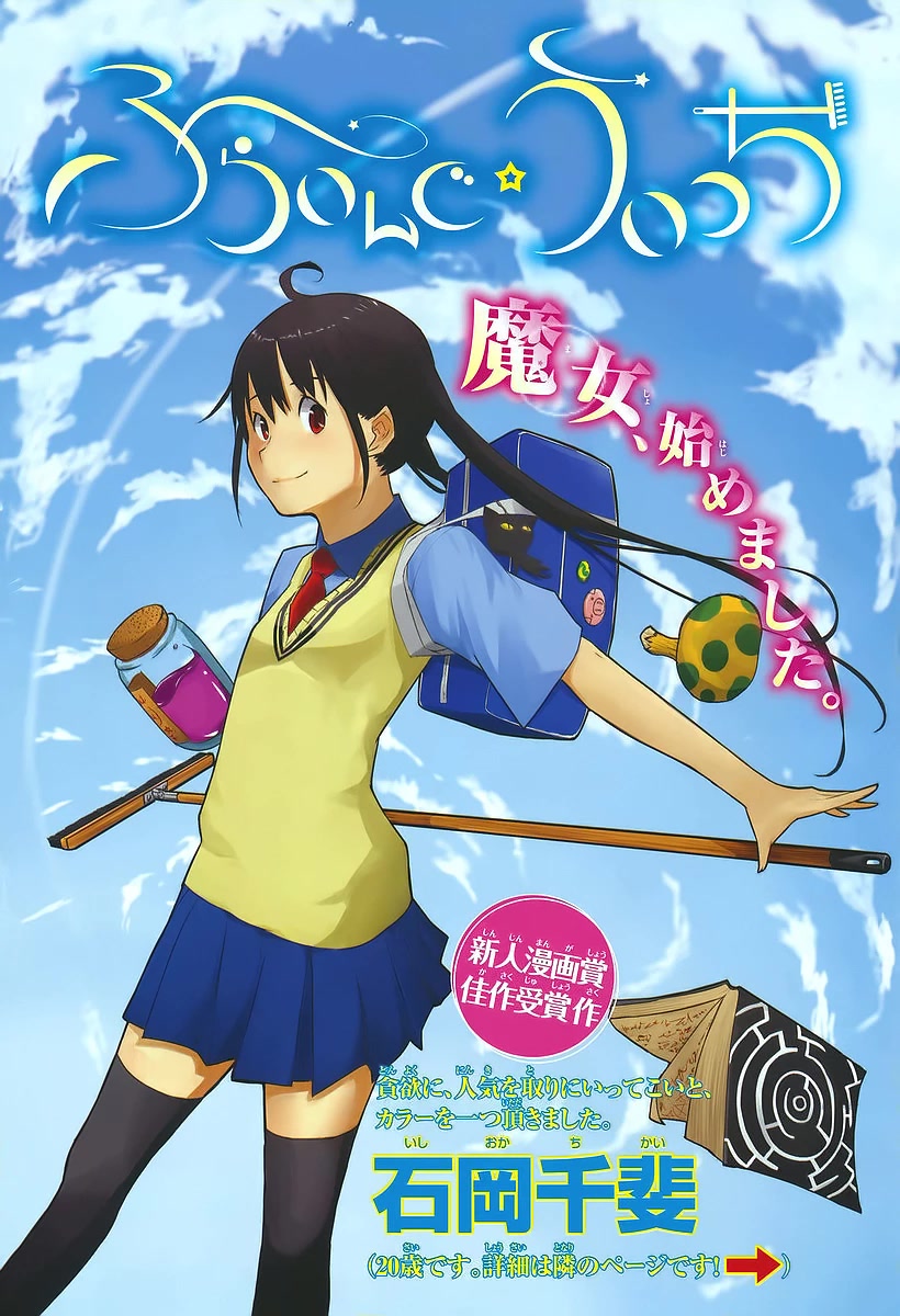 Flying Witch (ISHIZUKA Chihiro) Chapter 0 page 1 - Oneshot