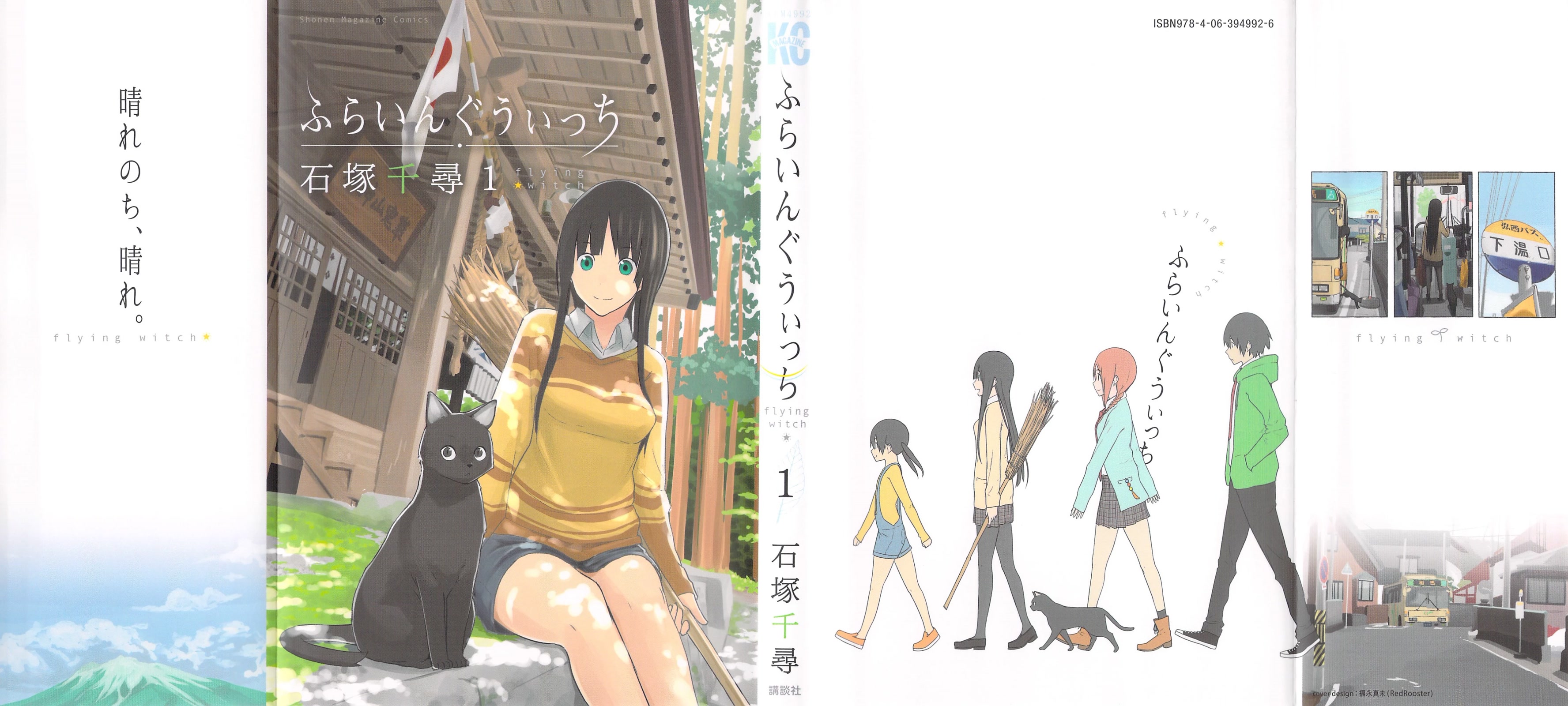 Flying Witch (ISHIZUKA Chihiro) Chapter 1 page 1 - Chapter 1: The First Miracle in Six Years