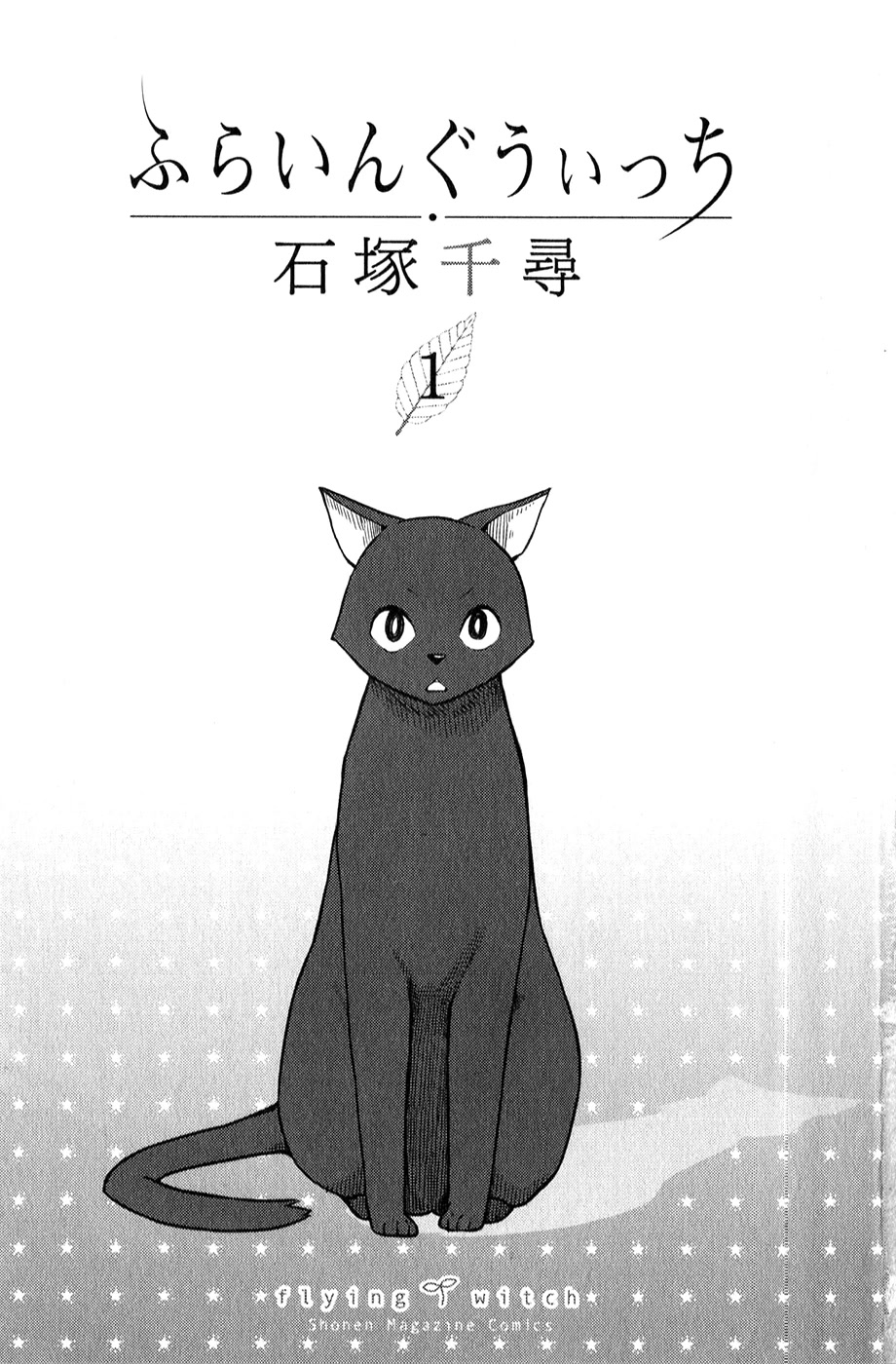 Flying Witch (ISHIZUKA Chihiro) Chapter 1 page 3 - Chapter 1: The First Miracle in Six Years