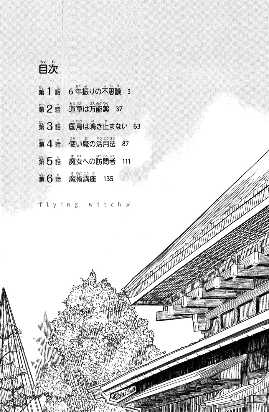 Flying Witch (ISHIZUKA Chihiro) Chapter 1 page 4 - Chapter 1: The First Miracle in Six Years