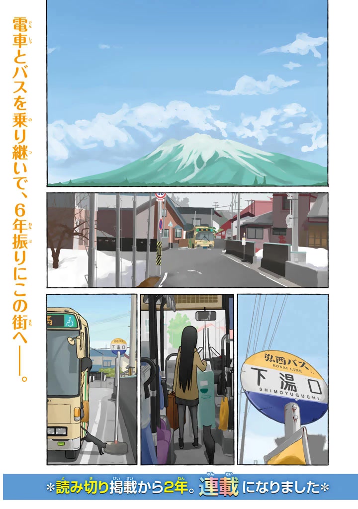 Flying Witch (ISHIZUKA Chihiro) Chapter 1 page 5 - Chapter 1: The First Miracle in Six Years