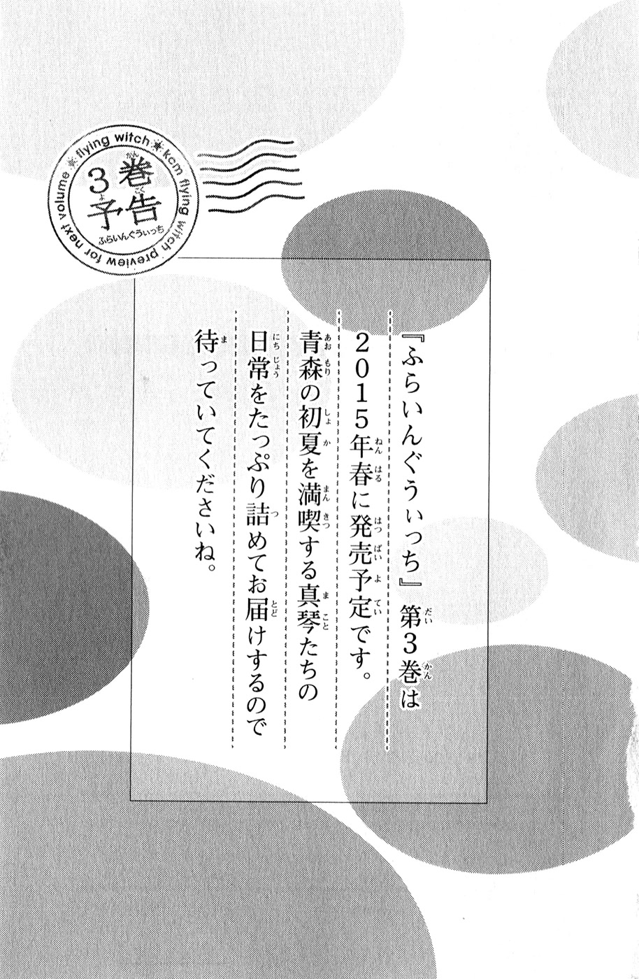 Flying Witch (ISHIZUKA Chihiro) Chapter 12 page 27 - Chapter 12: Mountain in the Spring