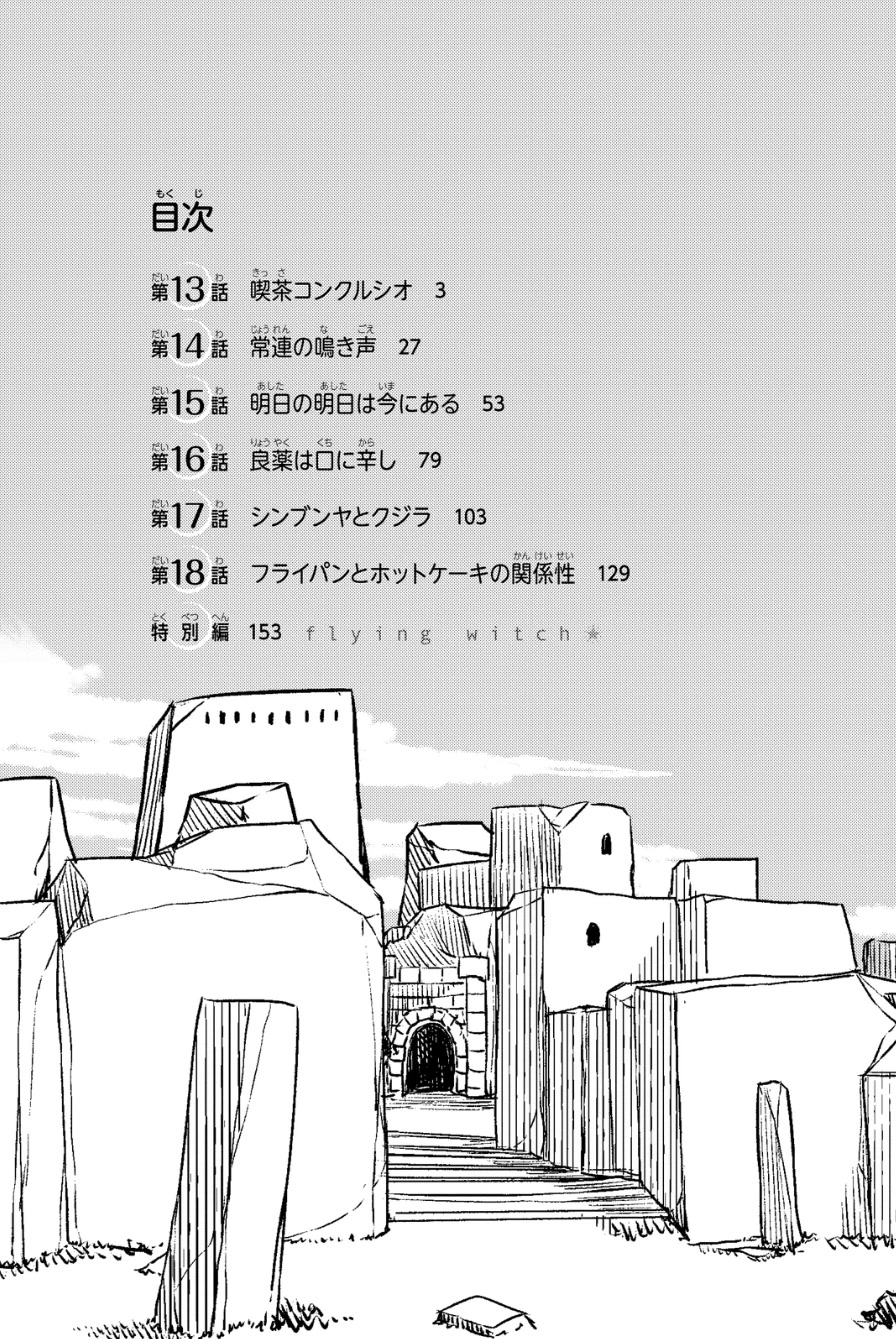 Flying Witch (ISHIZUKA Chihiro) Chapter 13 page 3 - Chapter 13: Café Conclusion