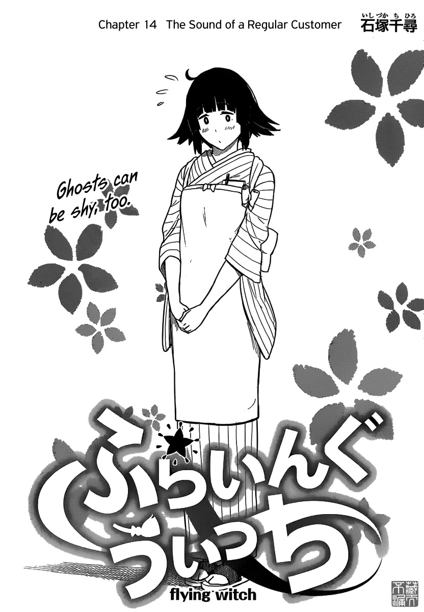 Flying Witch (ISHIZUKA Chihiro) Chapter 14 page 1 - Chapter 14: The Sound of a Regular Customer