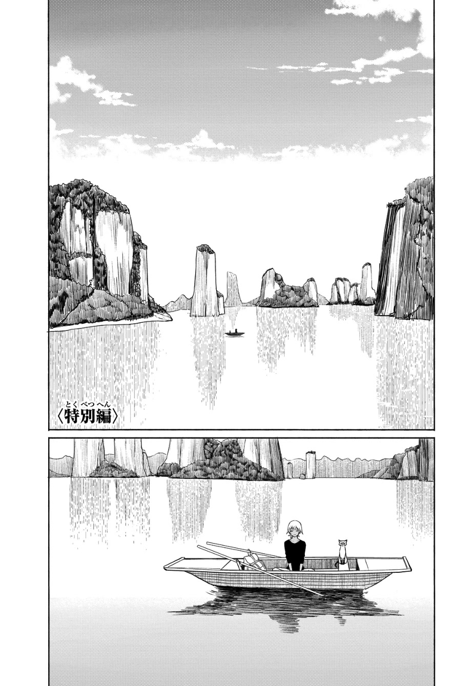 Flying Witch (ISHIZUKA Chihiro) Chapter 18.5 page 1 - Chapter 18.5: Extra