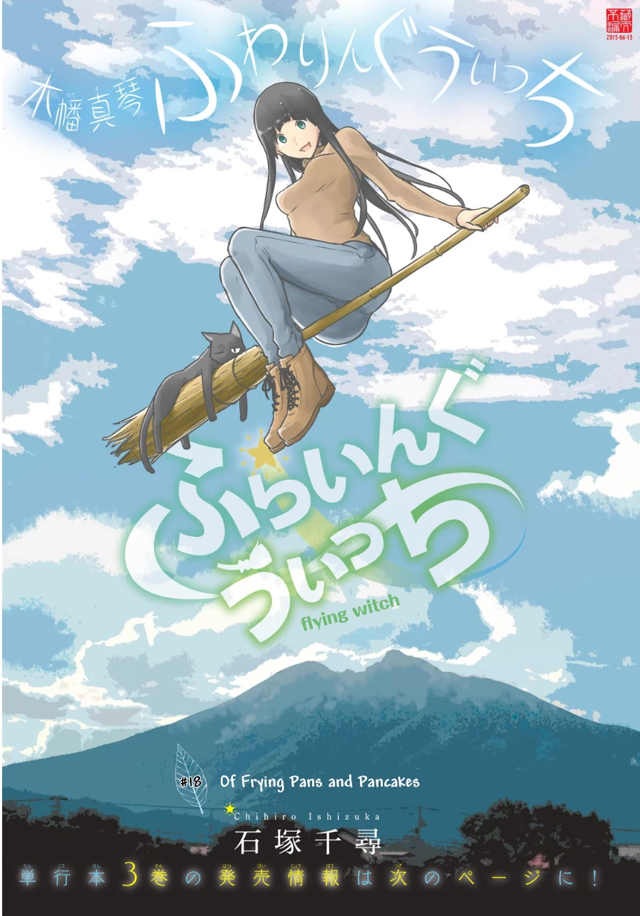 Flying Witch (ISHIZUKA Chihiro) Chapter 18 page 25 - Chapter 18: Of Frying Pans and Pancakes
