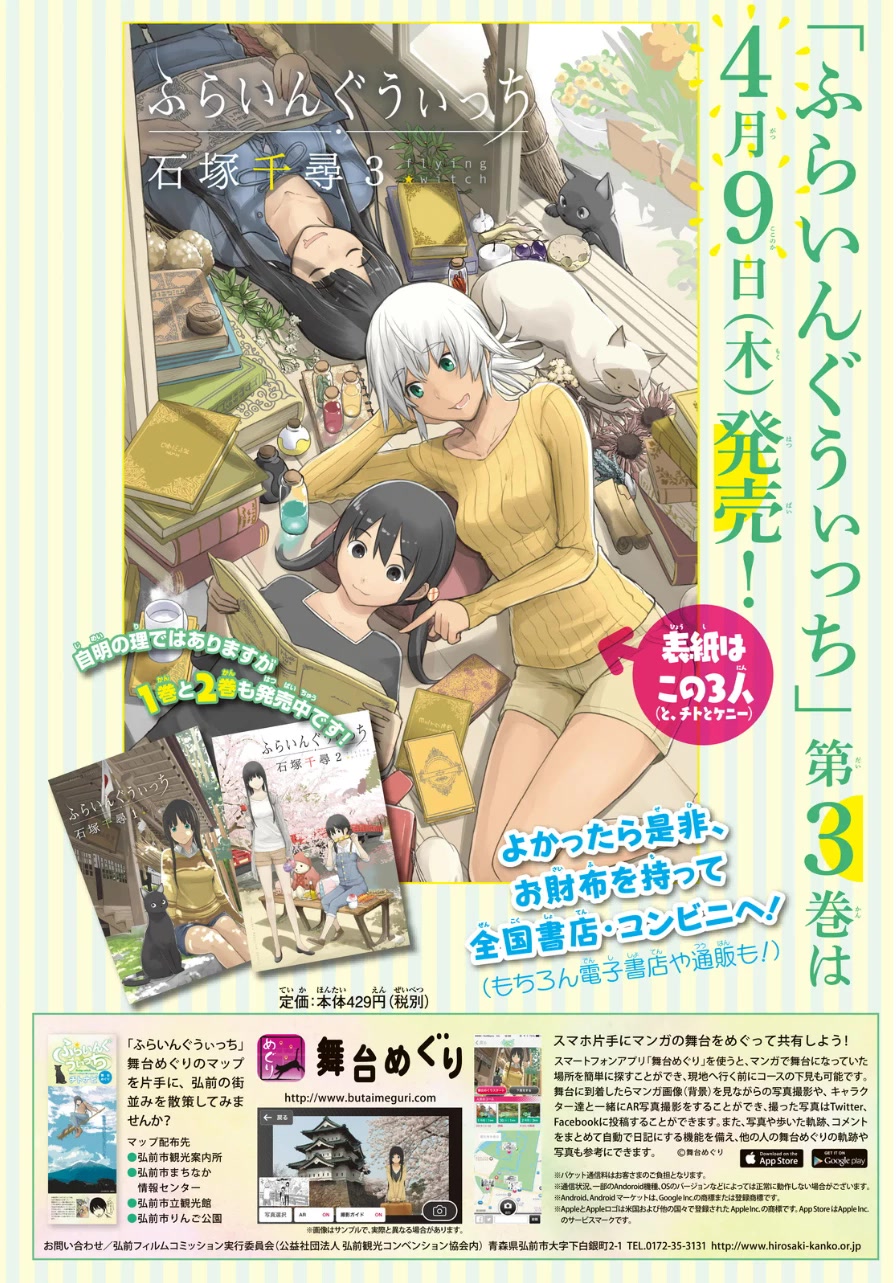 Flying Witch (ISHIZUKA Chihiro) Chapter 18 page 26 - Chapter 18: Of Frying Pans and Pancakes