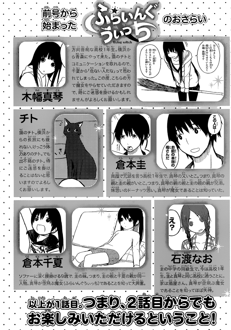 Flying Witch (ISHIZUKA Chihiro) Chapter 2 page 27 - Chapter 2: Wayside Grass is a Panacea