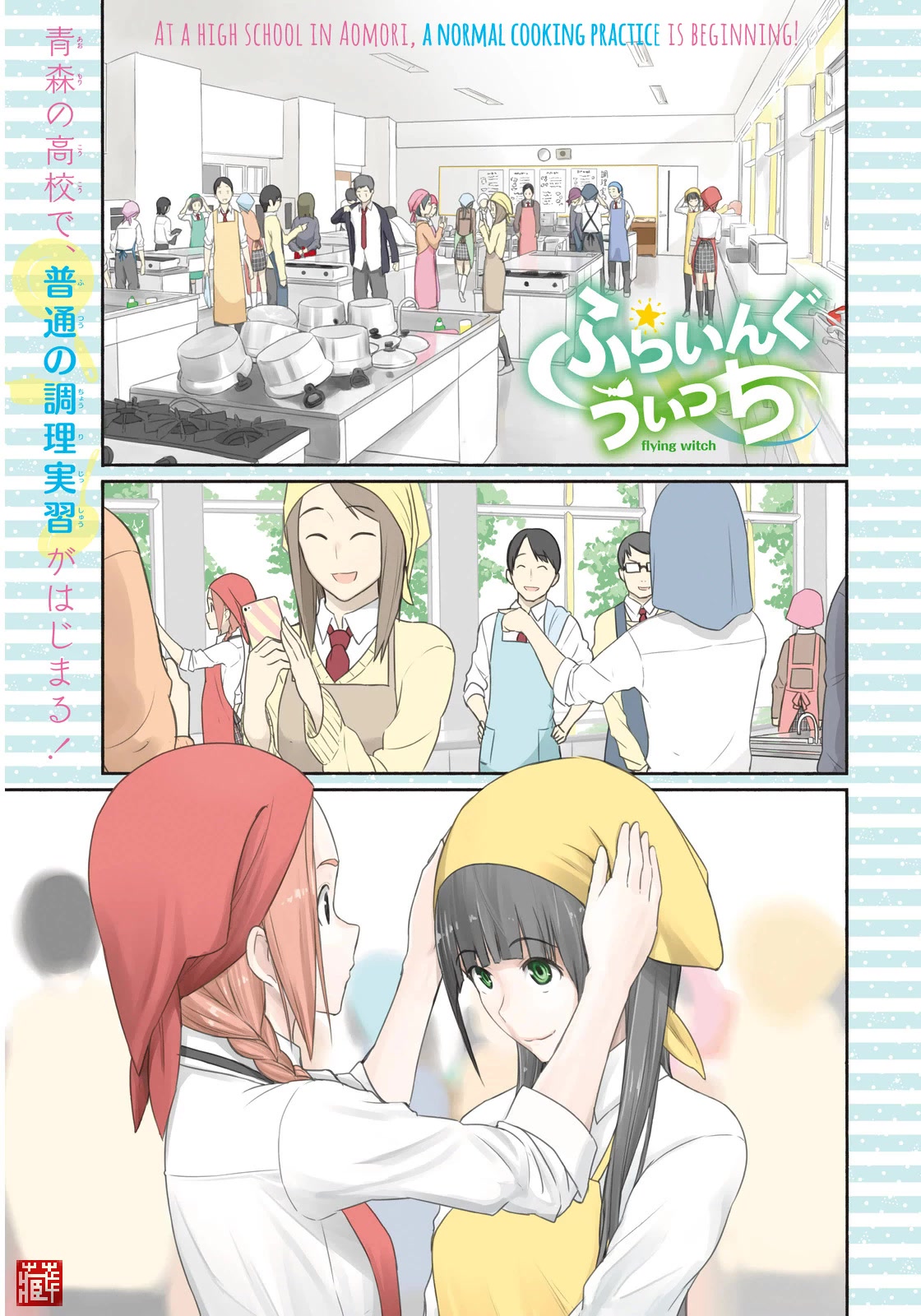Flying Witch (ISHIZUKA Chihiro) Chapter 20 page 1 - Chapter 20: Witches Have Almonds for Nails