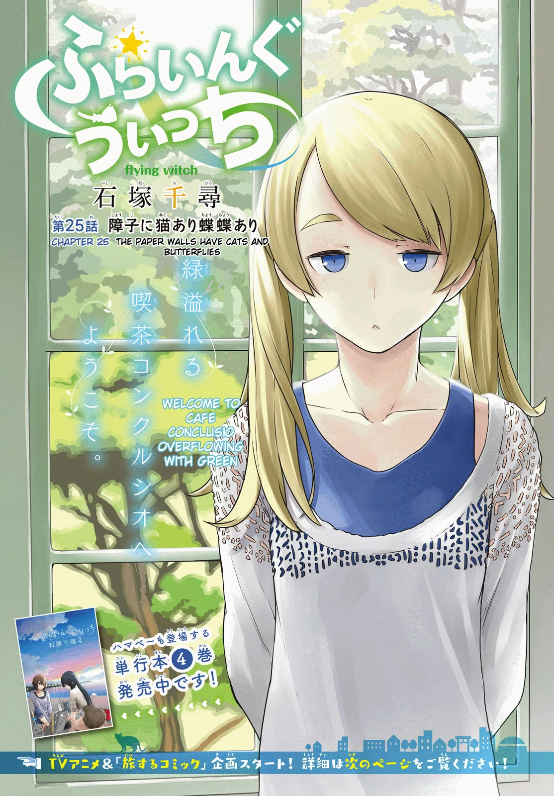Flying Witch (ISHIZUKA Chihiro) Chapter 25 page 1 - Chapter 25: The paper walls have cats and butterflies