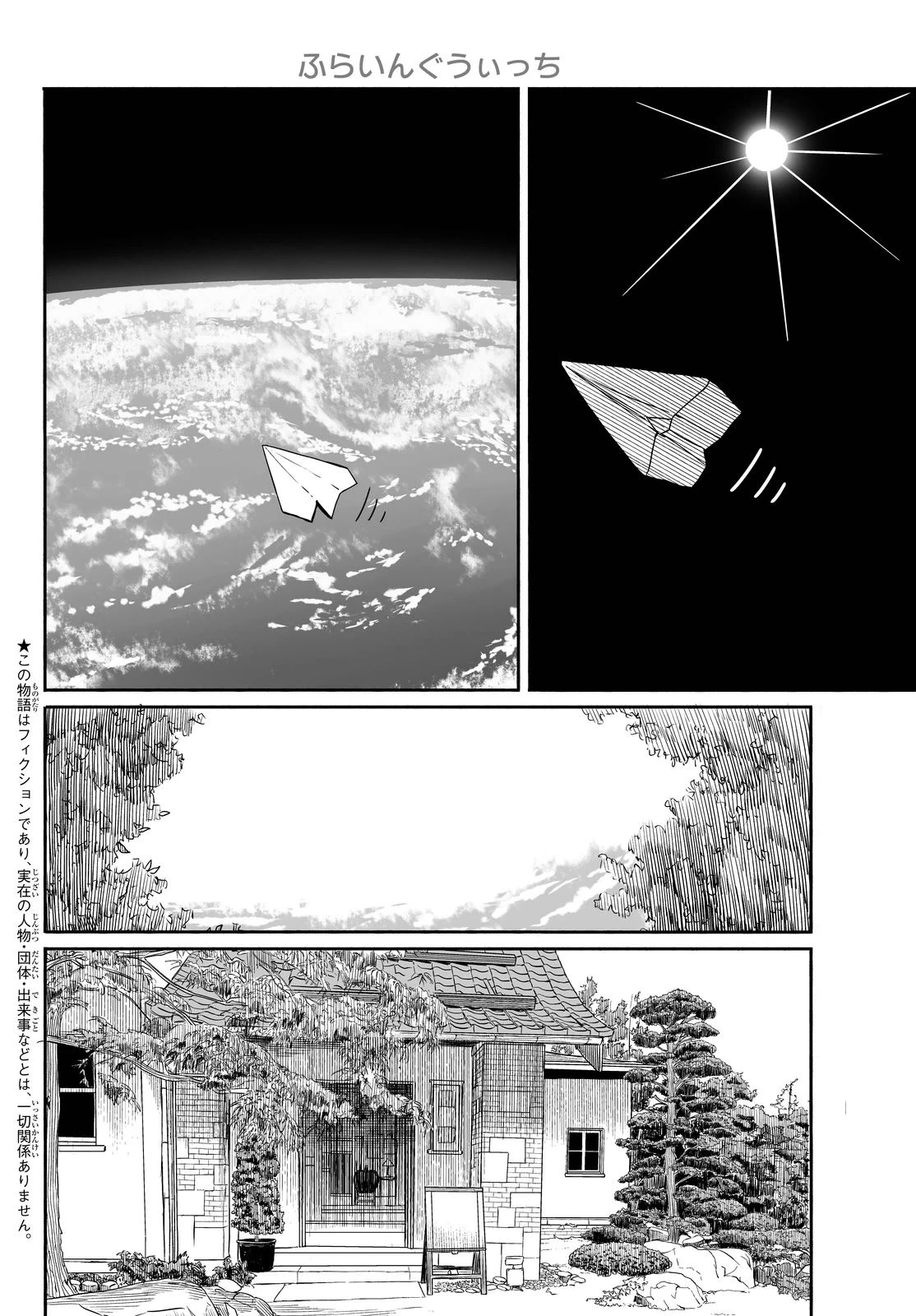 Flying Witch (ISHIZUKA Chihiro) Chapter 26 page 2 - Chapter 26: Bad mood on a rainy day