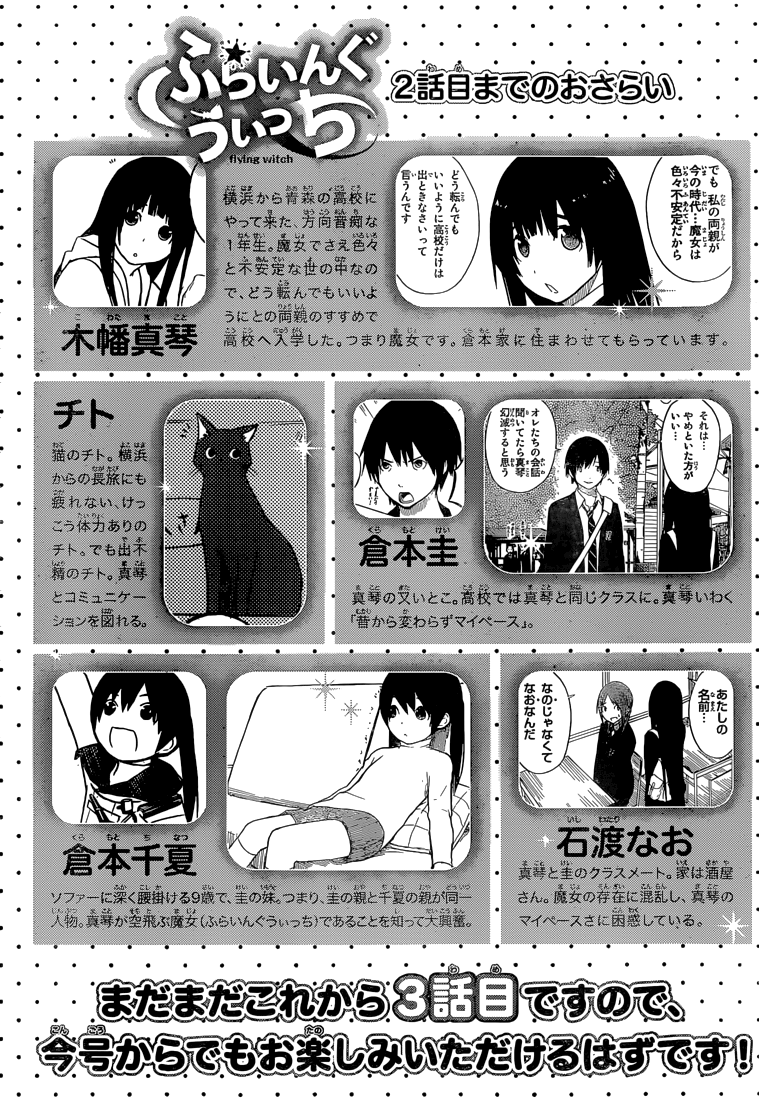 Flying Witch (ISHIZUKA Chihiro) Chapter 3 page 25 - Chapter 3: The National Bird Won't Stop Calling
