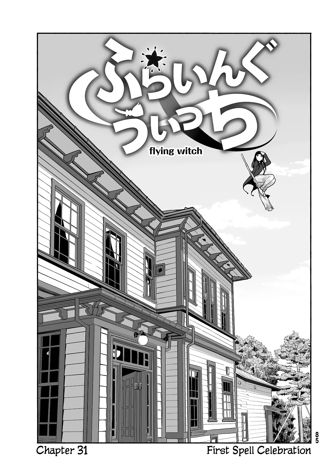 Flying Witch (ISHIZUKA Chihiro) Chapter 31 page 1 - Chapter 31: First spell celebration