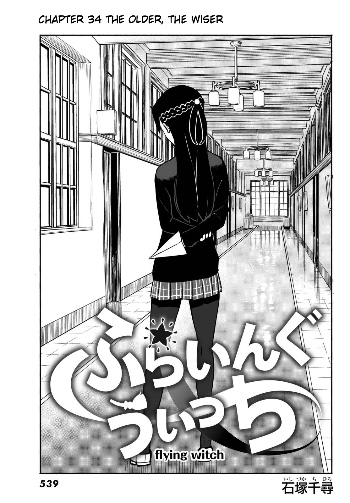Flying Witch (ISHIZUKA Chihiro) Chapter 34 page 1 - Chapter 34: The older, the wiser