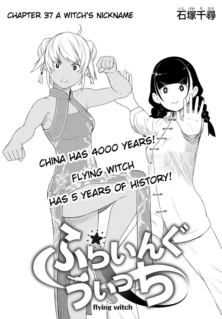Flying Witch (ISHIZUKA Chihiro) Chapter 37 page 1 - Chapter 37: A witch's nickname