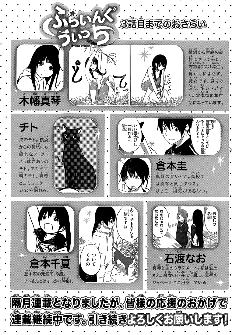 Flying Witch (ISHIZUKA Chihiro) Chapter 4 page 25 - Chapter 4: How to Use a Familiar