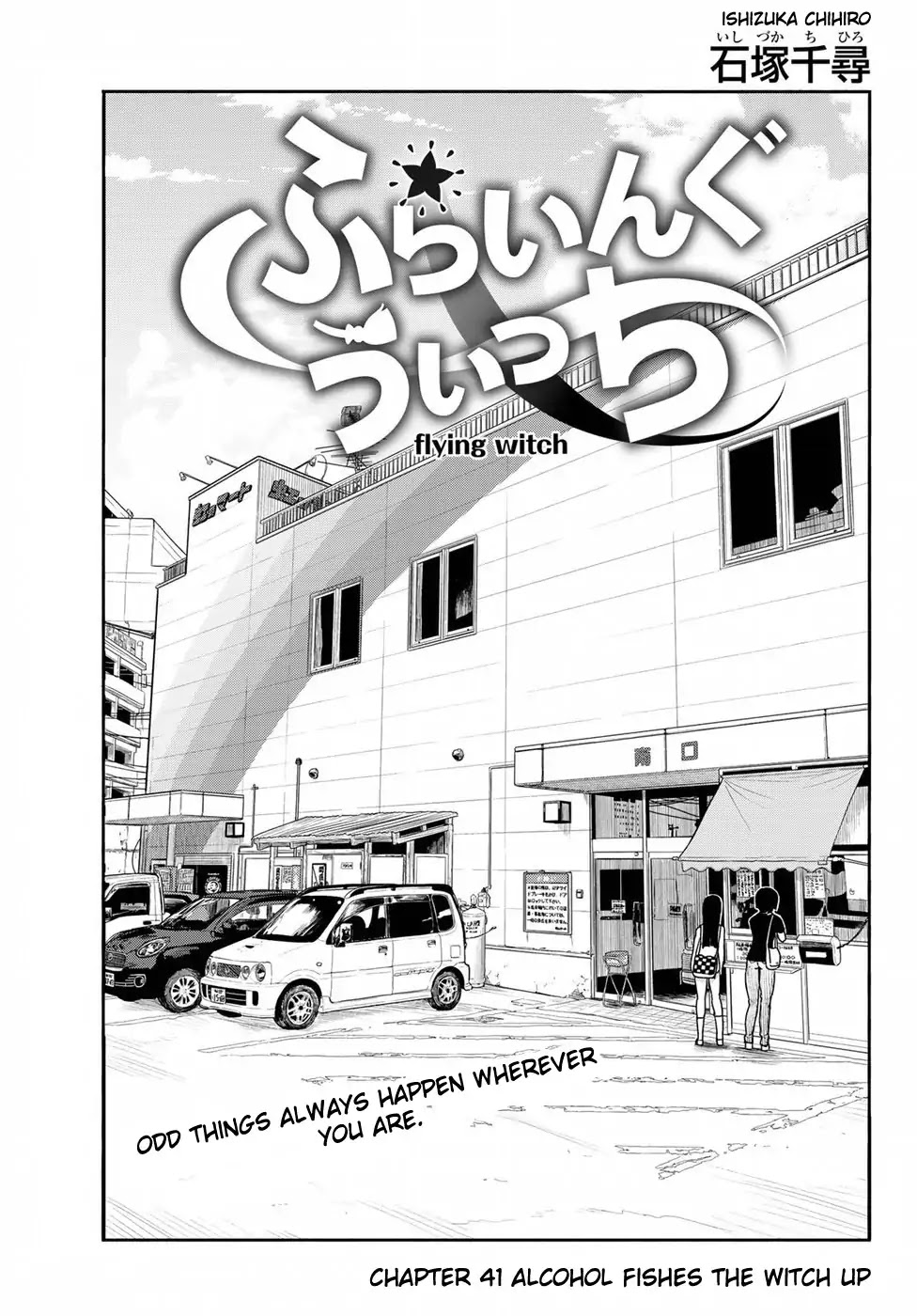 Flying Witch (ISHIZUKA Chihiro) Chapter 41 page 1 - Chapter 41: Alcohol Fishes The Witch Up