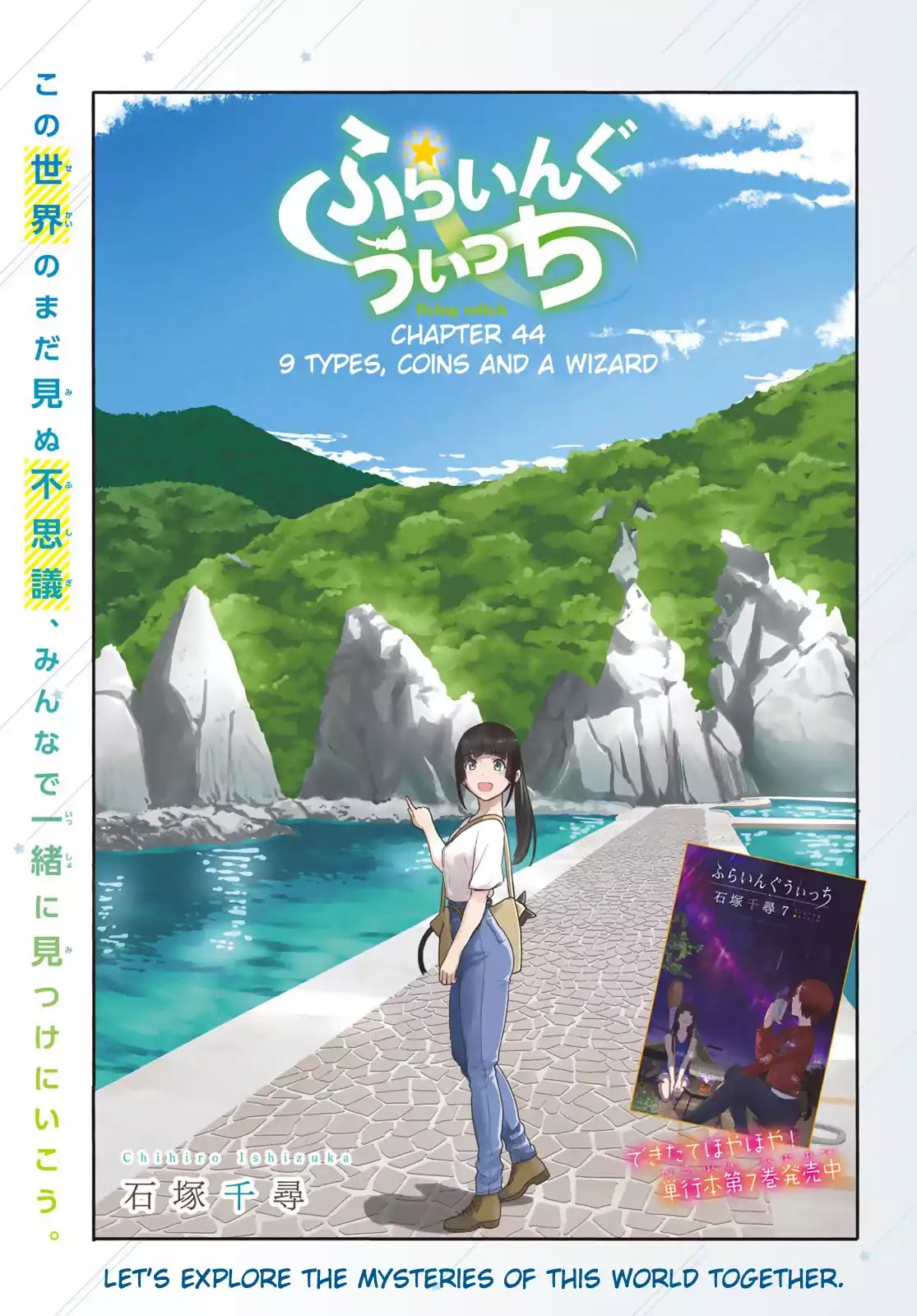 Flying Witch (ISHIZUKA Chihiro) Chapter 44 page 1 - Chapter 44: 9 types, coins and a wizard
