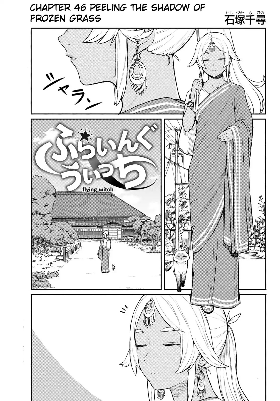 Flying Witch (ISHIZUKA Chihiro) Chapter 46 page 1 - Chapter 46: Peeling the shadow of frozen grass