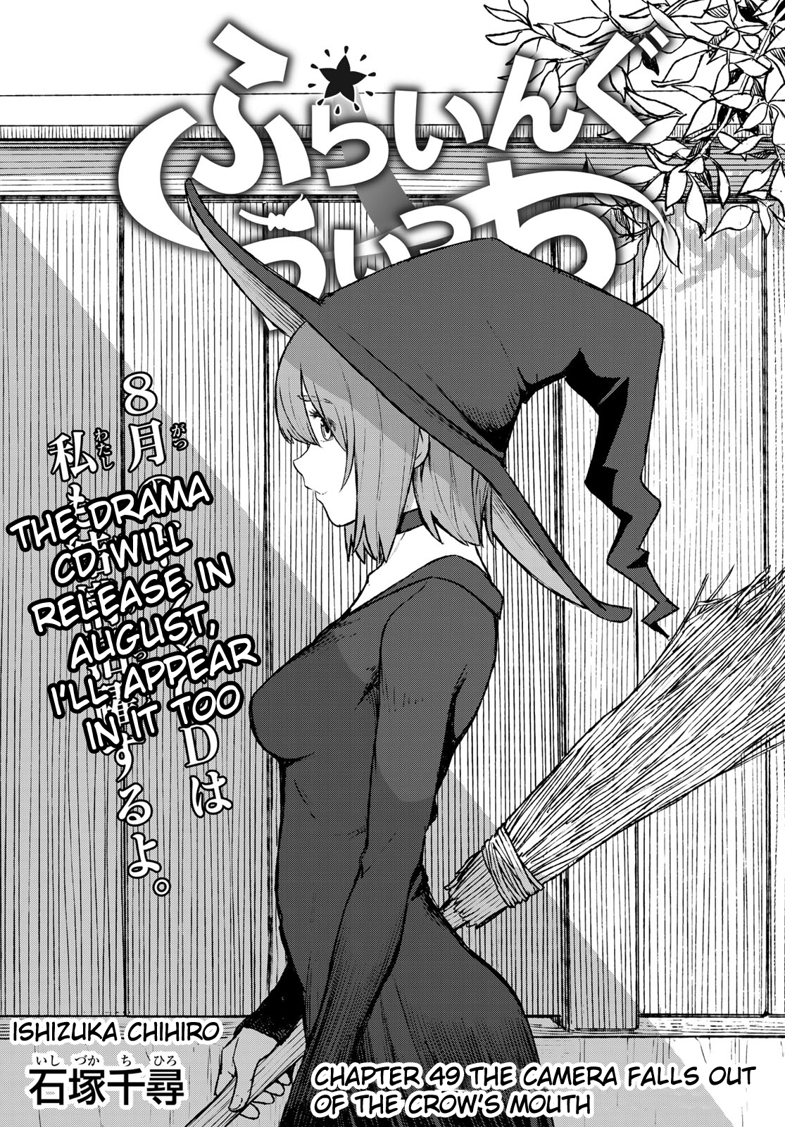 Flying Witch (ISHIZUKA Chihiro) Chapter 49 page 1 - Chapter 49: The camera falls out of the crow's mouth