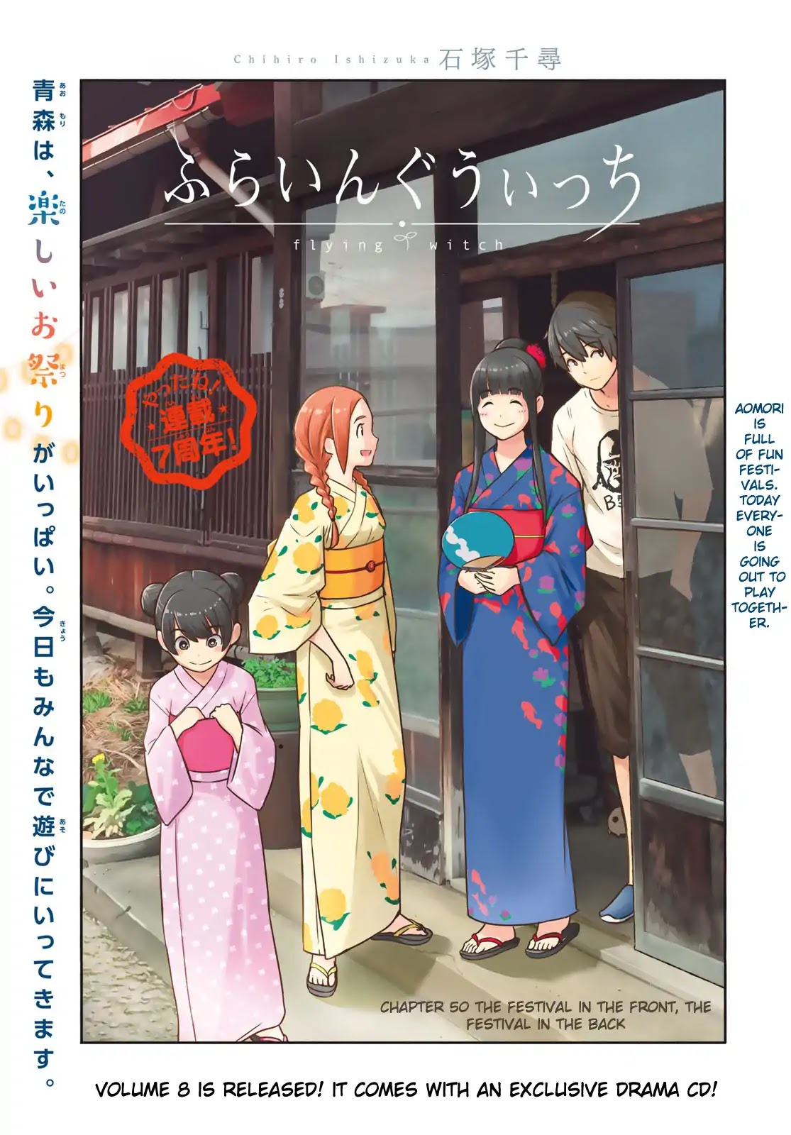 Flying Witch (ISHIZUKA Chihiro) Chapter 50 page 1 - Chapter 50: The festival in the front, the festival in the back