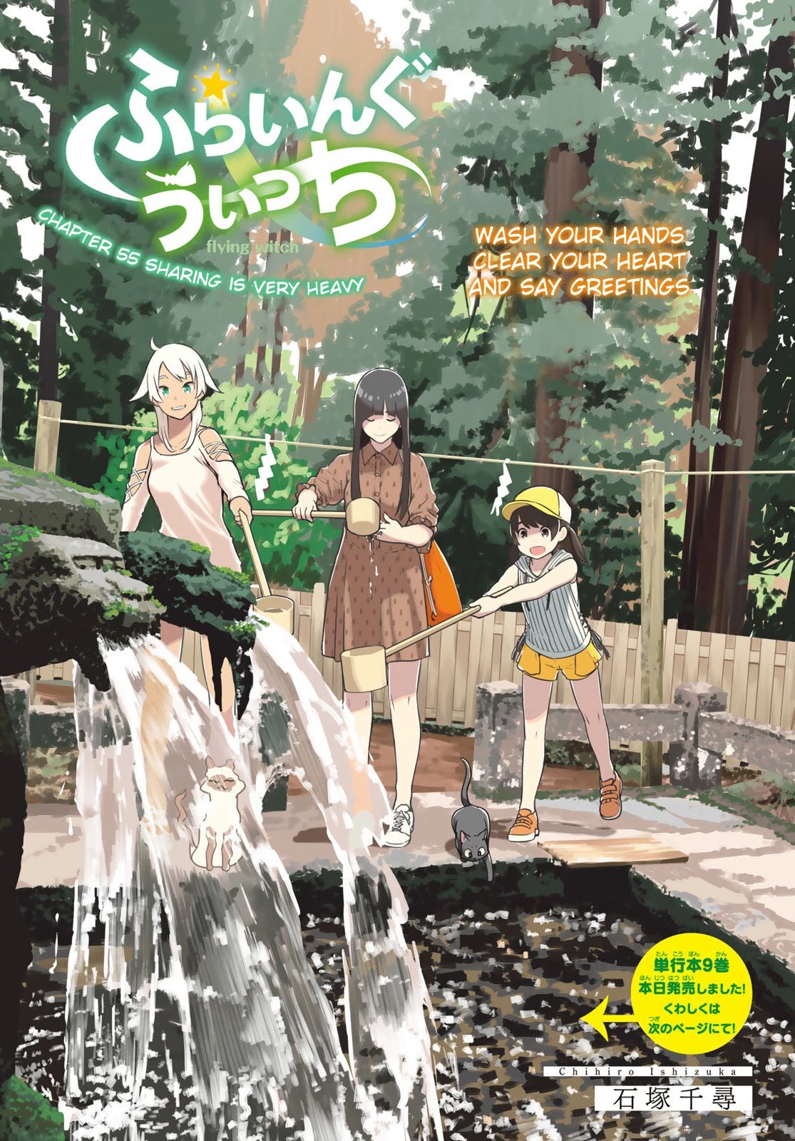 Flying Witch (ISHIZUKA Chihiro) Chapter 55 page 1 - Chapter 55: Sharing is very heavy