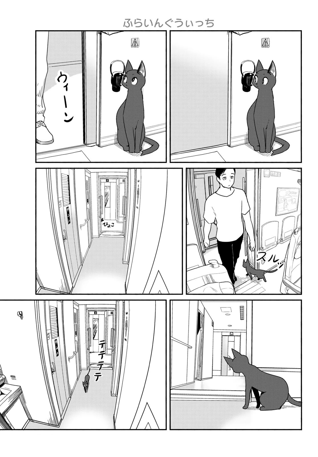 Flying Witch (ISHIZUKA Chihiro) Chapter 57 page 19 - Chapter 57: Fellow travelers, compassion for the cats
