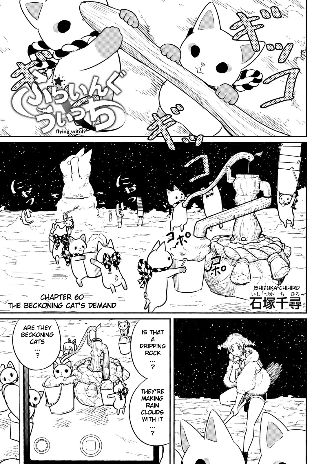 Flying Witch (ISHIZUKA Chihiro) Chapter 60 page 1 - Chapter 60