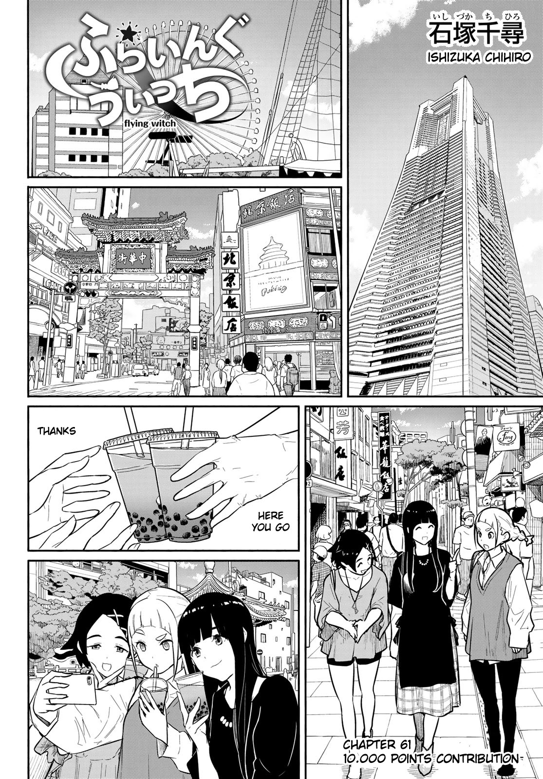 Flying Witch (ISHIZUKA Chihiro) Chapter 61 page 2 - Chapter 61