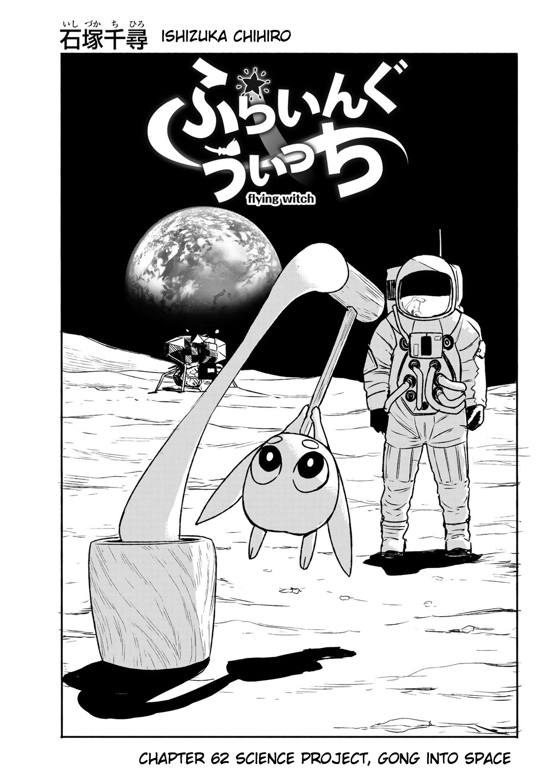 Flying Witch (ISHIZUKA Chihiro) Chapter 62 page 3 - Chapter 62